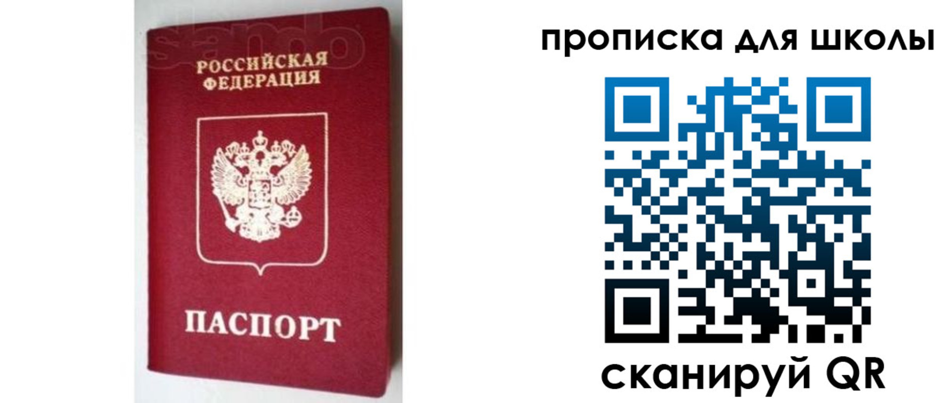 временная регистрация в квартире в Байкальске