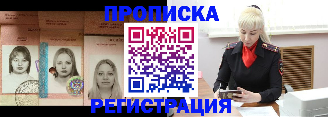 прописка регистрация в Байкальске