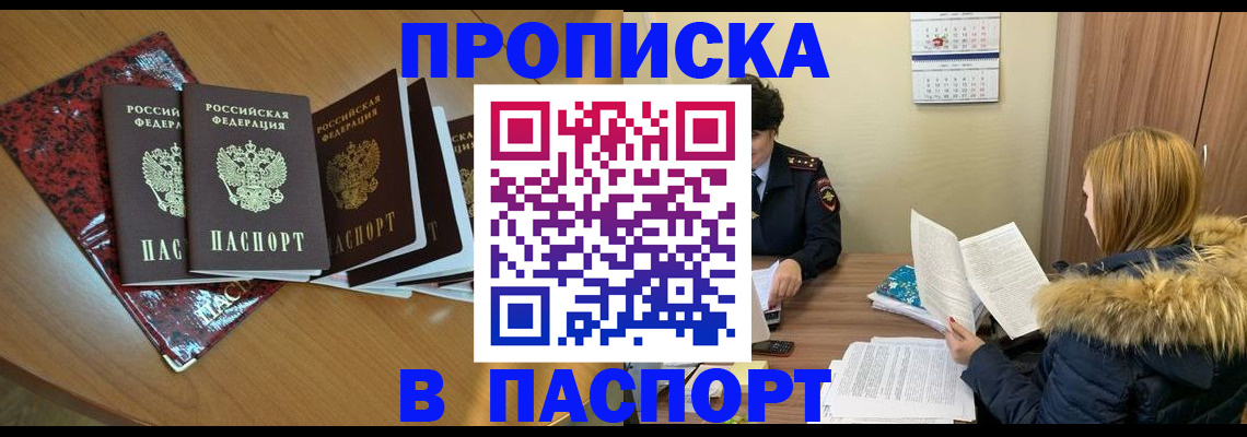 временная регистрация адрес в Байкальске