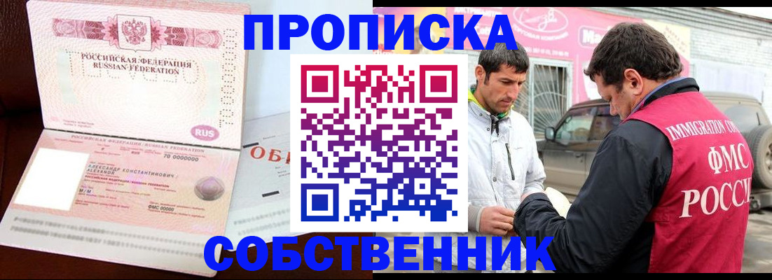 временная прописка в Байкальске